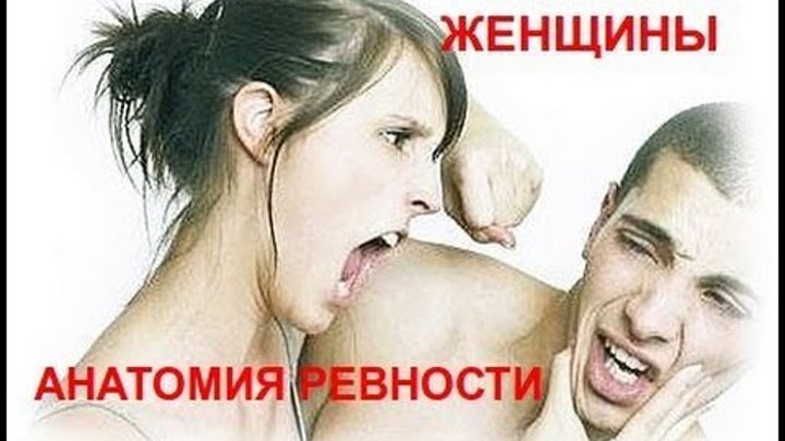 Язык ревности