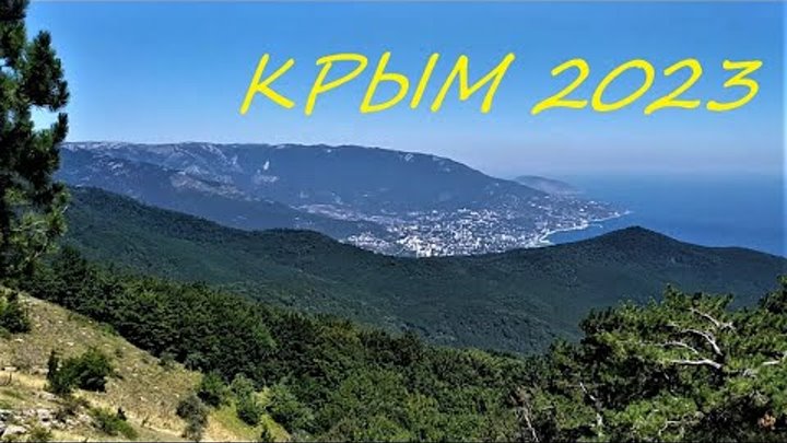 КРЫМ СЕГОДНЯ - обстановка в Симеизе 23 июня 2023г. Цены, море и пустые пляжи. - 