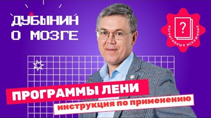 Программа лени. Программа лени