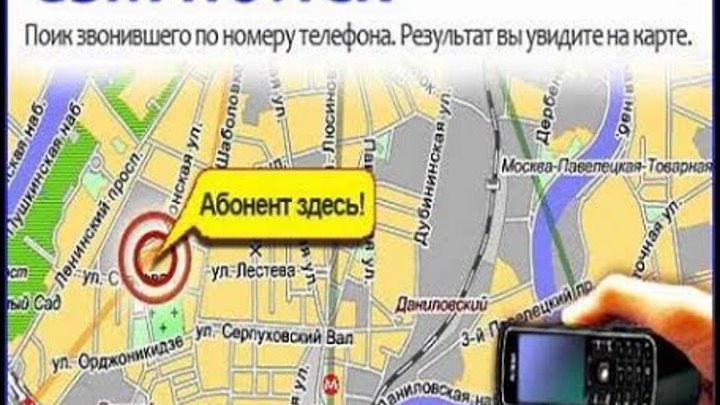 Отследить телефон через спутник