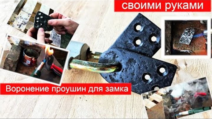 Проушины для навесного замка