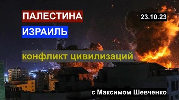 Шевченко палестина. Шевченко палестина. Шевченко палестина. Шевченко палестина. Максим шевченко особое мнение от 17 06 2021.