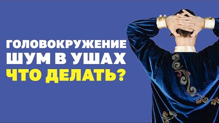 Потемнение в глазах и головокружение и слабость. Предвестники обморока. Шум в ушах тошнота головокружение слабость причины. От шума в ушах. Шум в ушах и голове.