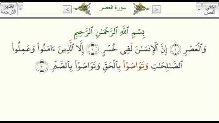 Коран сура аль аср. Asr сураси. Сура валь азер. Сура аль масад. 103 сура корана транскрипция.