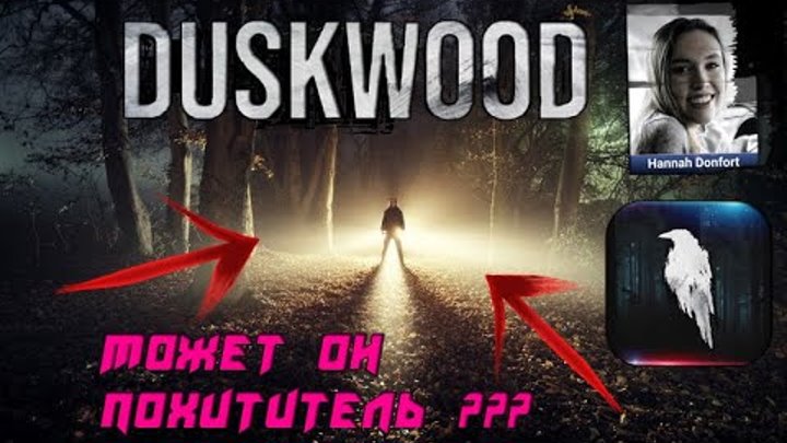 Сумеречный лес варкрафт. Дасквуд игра. Когда выйдет дасквуд 2. Дусквуд игра. Дасквуд хакер.