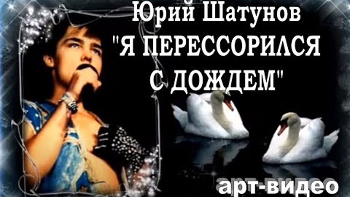 я пересорился с дождем шатунов