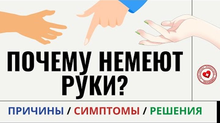 Как снять онемение руки быстро ДНЕВНИЧОК Советы, Домашнее лечение, Лечение