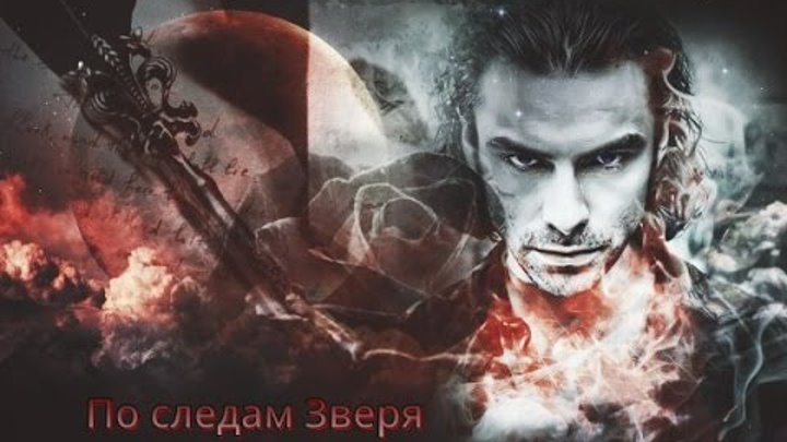 мария сергеевна петровых. безумие зверя. люболь ульяна соболева. безумие зверя. соболева изгой.