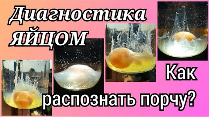 Как снимать яйцом сглаз самостоятельно Здравница,забытые рецепты. Группа на OK.ru Вступай, читай, общайся в Одноклассни