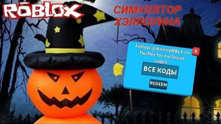 Spot it halloween. Коды к хэллоуину. Halloween code вк. Хэллоуин читы. Цвета хэллоуина.