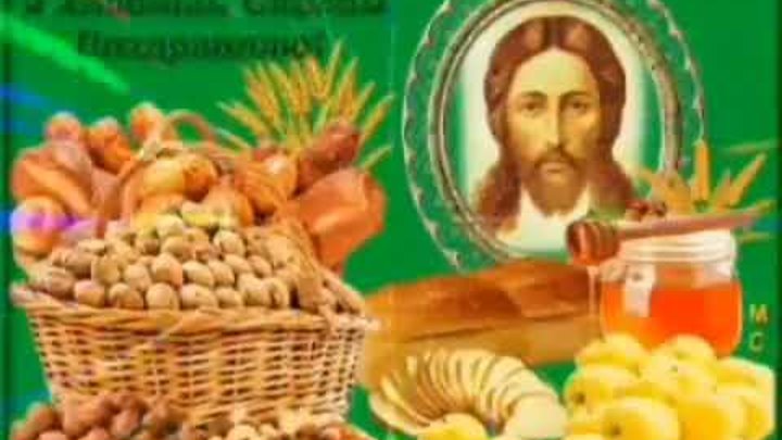 Ореховый спас. С ореховым спасом поздравления православные. Ореховый спас. Хлебный спас (спас нерукотворный). С успением и ореховым спасом поздравления.