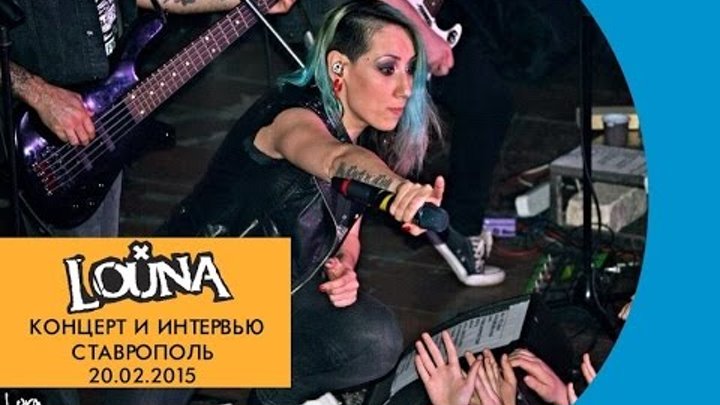 Интервью геворкян. Лусинэ андреасян. Лусинэ геворкян louna. Louna лусинэ. Интервью геворкян.