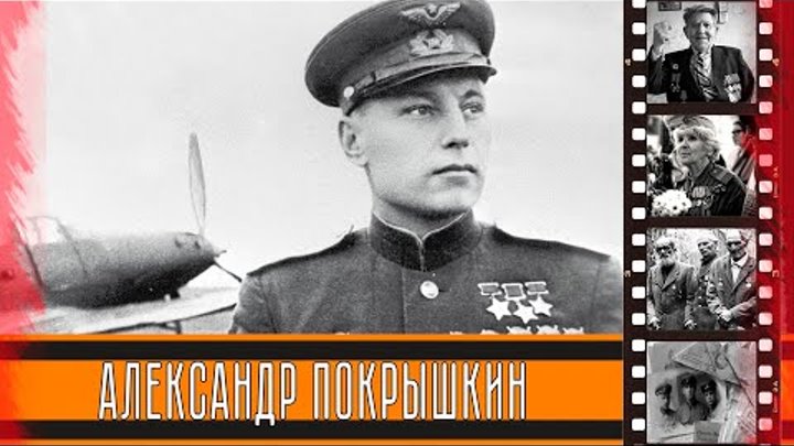 Маршал покрышкин фото