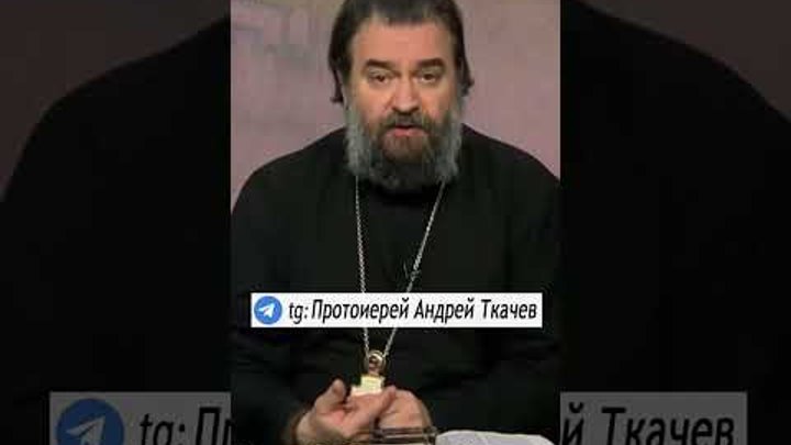Андрей ткачев биография семья жена Смотрите видео "ЖЕНЩИНАМ НЕ НУЖНО РАБОТАТЬ ! о. Андрей Ткачев #православие #хрис
