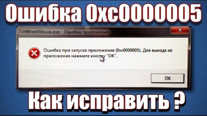 Как устранить ошибку 7