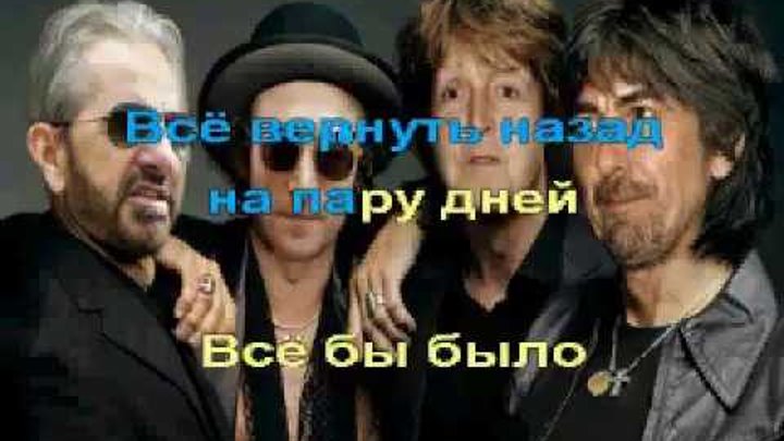 битлз вчера текст. как играть битлз на гитаре видео уроки. ес ту дей слушать. Yesterday beatles пианино. естудей ремикс.