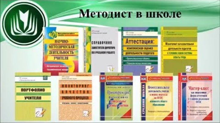 Методист в спортивной школе. Методист в школе. Методист образовательных учреждений. Работа методиста в школе. Кто такой методист в школе.
