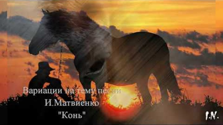 немецкая песенка про лошадь. песня мексиканского коня. конь матвиенко. реакция на песню конь. реакция на песню конь.