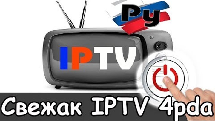 Плей лист канала iptv. Iptv плейлисты 2023. Плейлисты для iptv m3u. Плейлисты iptv каналов m3u. Плейлист iptv m3u самообновляемый.