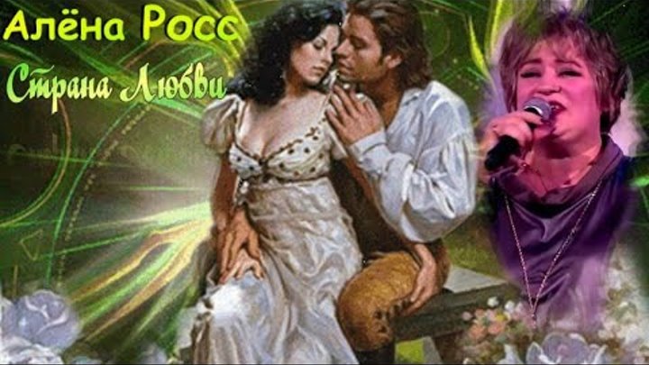 алена росс певица. алена росс. алена росс. чёрная смородина sevenrose. Sevenrose feat.