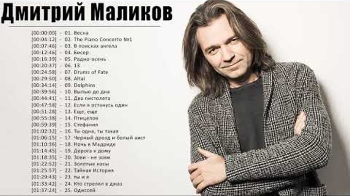 Песня дмитрия маликова когда нибудь. Песня дмитрия маликова когда нибудь. Песня дмитрия маликова когда нибудь. Песня дмитрия маликова когда нибудь. Песня дмитрия маликова когда нибудь.