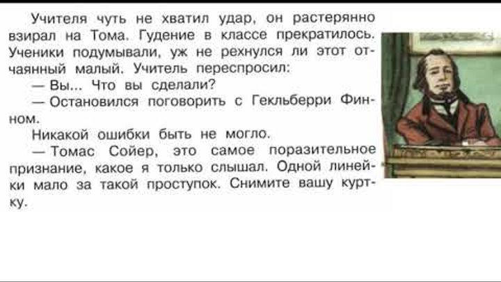 Том сойер 4 класс ответы. Том сойер глава 6 том знакомится с бекки.