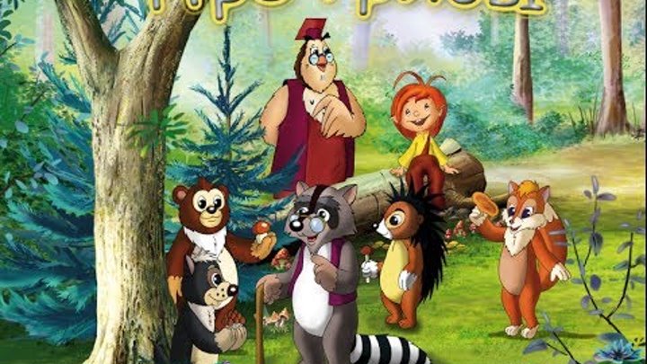 Тетушка сова. Сказки тетушки совы про грибы. Тетушка сова 2003. Уроки тетушки совы непослуха. Мудрые сказки тетушки совы.