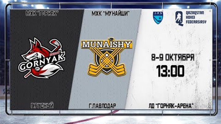 мунайши горняк рудный. горняк рудный 2006. игры алматы. вудуньян евгений андреевич. юлбарисов оскар хоккеист.