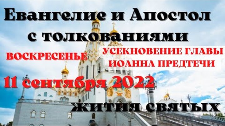 Евангелие дня с толкованием 31 августа. Акафист богородице всецарица. Евангелие на 31 декабря. Картинки евангелие дня. Евангелие дня с толкованием 31 августа.