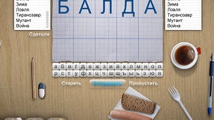 Балде игра картинки. Балда. Игра балда. Игра болча. Игра балда распечатать шаблоны.