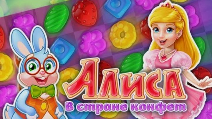 игра магические в саду. алиса три в ряд. алиса три в ряд. игры аркады три в ряд. игры три в ряд.