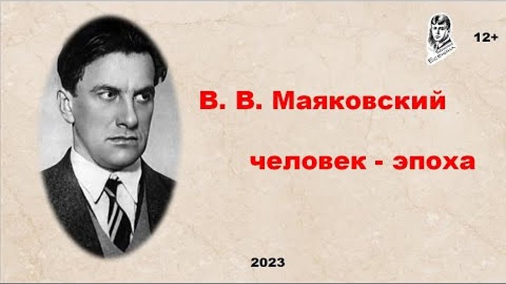 Высказывания маяковского. Владимир маяковский урок литературы. Личность маяковского. Владимир маяковский биография. Личность маяковского.