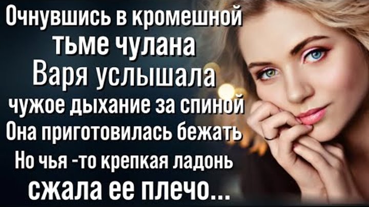 Женя замерла услышанное ею было. Женя замерла услышанное ею было
