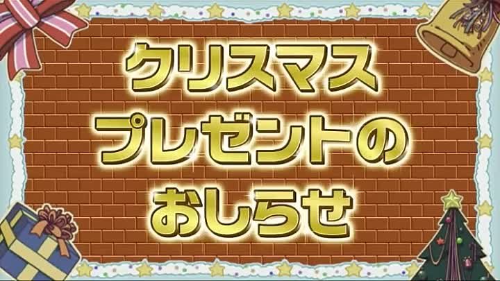 それいけ アンパンマン サンタになったちびおおかみくん 1912