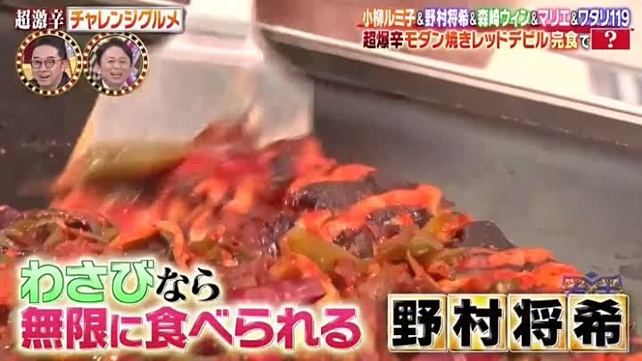 有吉ゼミ ギャル曽根vs野村周平 アスリート軍団 激辛vs小柳ルミ子森崎ウィン 191021