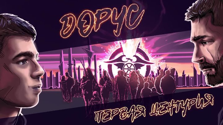 Дорус