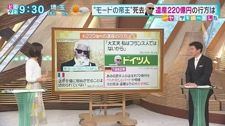 とくダネ
