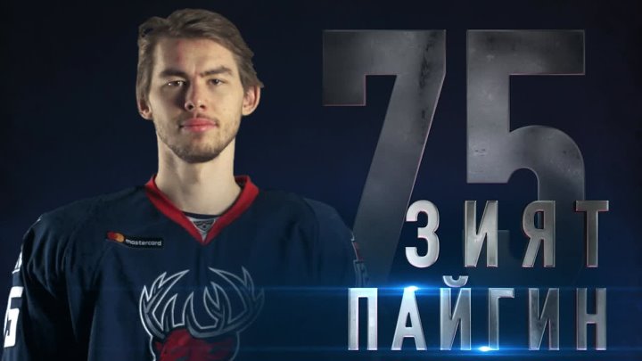 Зият Пайгин
