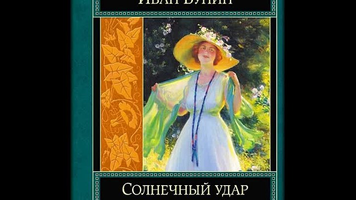 Бунин красавица читать полностью. Бунин красавица читать полностью