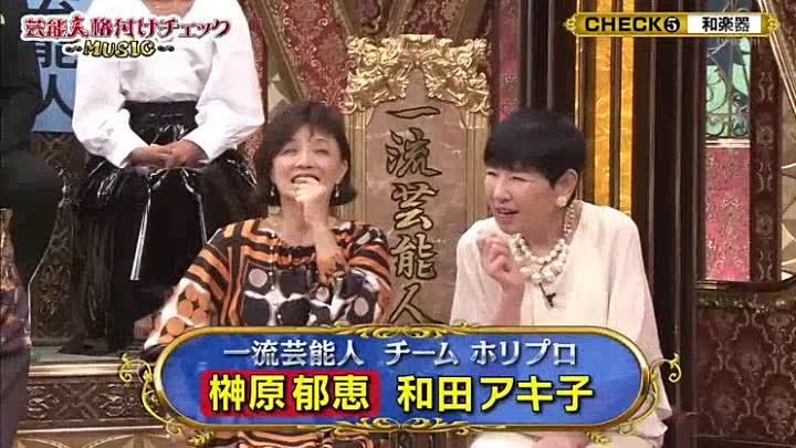芸能人格付けチェック Music 秋の3時間スペシャル 191008