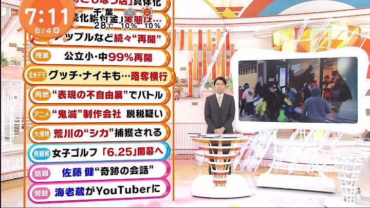 めざましテレビ 動画 2020年6月4日 Youtubeバラエティ動画倉庫