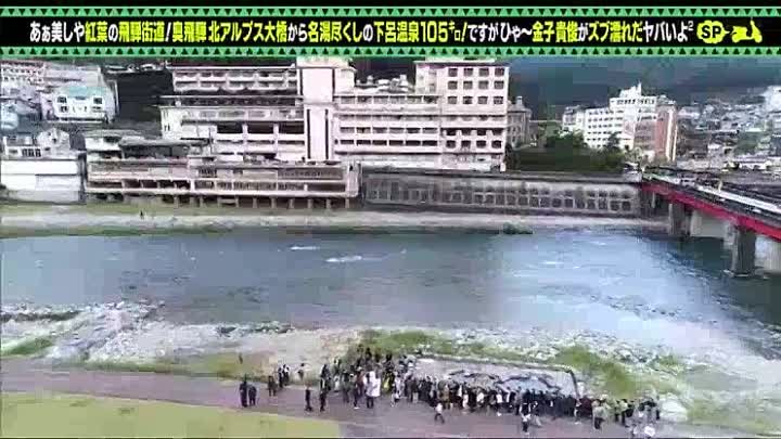 出川哲朗の充電させてもらえませんか 紅葉の飛騨街道 名湯尽くし下呂温泉 完結編