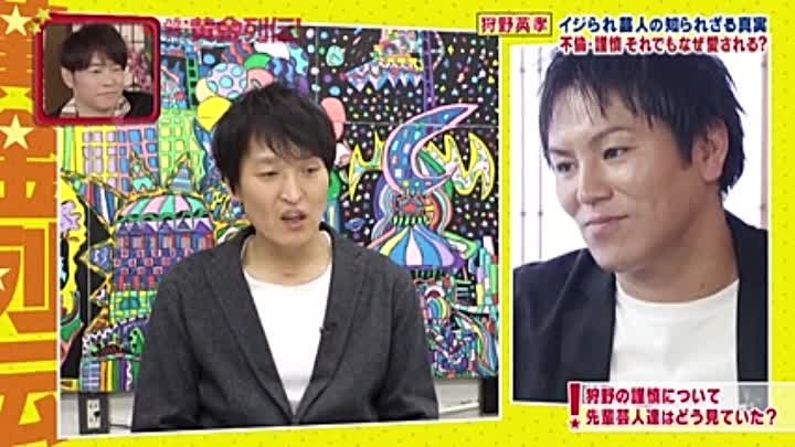 狩野英孝の黄金列伝