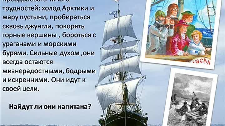 Поднять желтый флаг на корабле значение дети капитана гранта