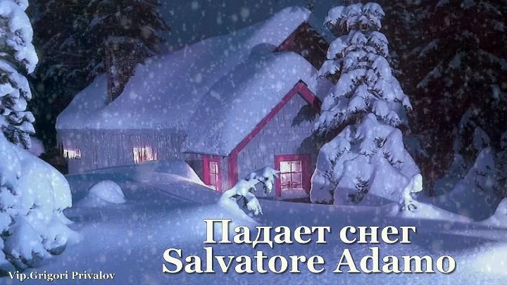 падает снег сальваторе. падающий снег. адамо падает снег 1960. сальваторе адамо падает снег 1963 год. сальваторе адамо падает снег песня.