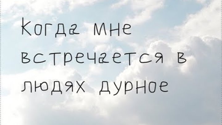 Когда мне встречается в людях дврое. Встречается в людях дурное. Когда мне встречается в людях дурное эдуард асадов. Стихотворение когда мне встречается в людях дурное. Когда мне встречается в людях дурное стих.