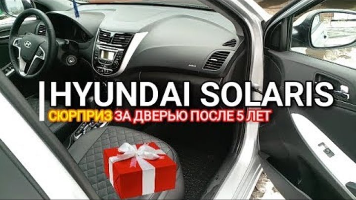 Скрытые функции хендай солярис