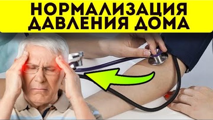 Как снизить давление без лекарств - YouTube