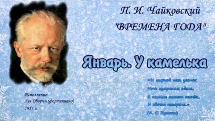 Пётр ильич чайковский. Пётр ильич чайковский январь у камелька. Чайковский январь из цикла времена года. Чайковский январь из цикла времена года. Петр чайковский у камелька.