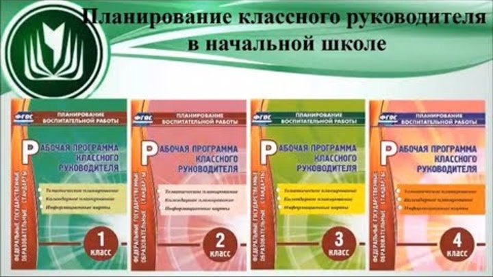 Рабочая программа для классного руководителя 5 класса по фгос. Программа класса мы вместе. Программа деятельности классного руководителя. Учебная программа для классных руководителей. Этапы организаторской деятельности.
